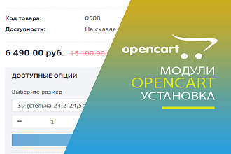 Установка модуля Opencart, OCStore