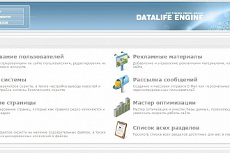 Установлю /обновлю движок DLE