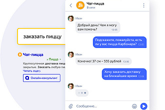 Яндекс. Диалог на странице поиска Яндекса