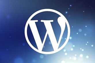Администрирование и настройка сайтов на Wordpress и форумов на phpBB