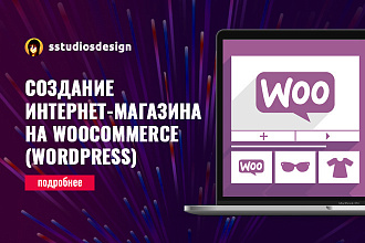 Установка и настройка WooCommerce для сайта на Wordpress