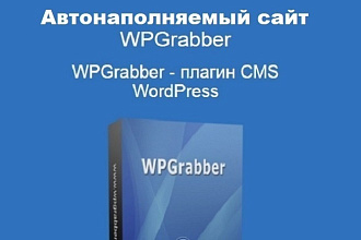 Настройка 5 лент для WPGrabber на WordPress