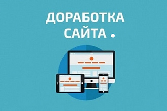 Правки на Вашем сайте
