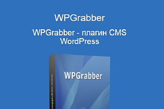Настройка лент WPGrabber для WordPress