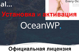 Установка и активация OceanWP Pro - темы, плагины. Импорт демо данных