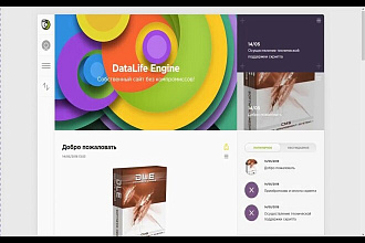 Установка или обновление CMS Datalife Engine DLE