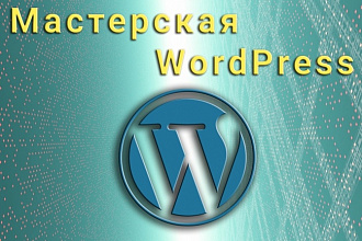 Исправлю ошибки на WordPress, ModX