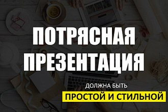 Создам PDF презентацию