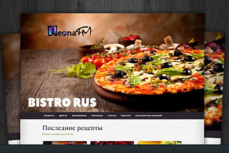 Установка дочерней темы Bistro для кулинарного сайта на русском