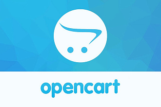 Доработка сайта Opencart