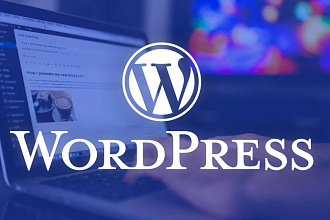 Доработка сайта на Wordpress