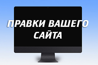 Правки по сайту