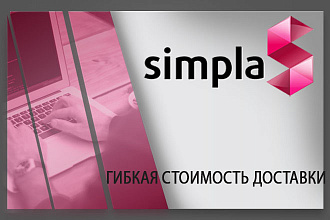 Установлю модуль гибкая стоимость доставки