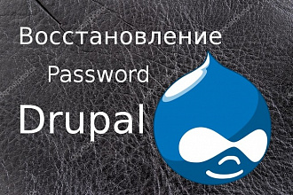 Восстановление пароля админа Drupal