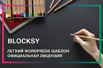 Blocksy PRO - Легкая тема для WordPress Лицензия