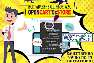 Opencart, Ocstore. Исправление ошибок W3C