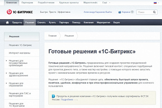 Быстрый запуск сайта на 1С Битрикс на готовом решении