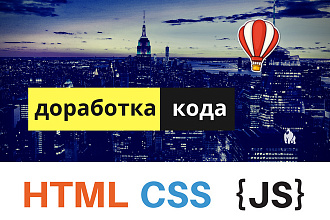 Доработка сайта - HTML, CSS, JavaScript, jQuery, PHP