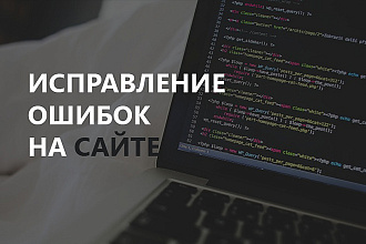 Исправление ошибок сайта с html css