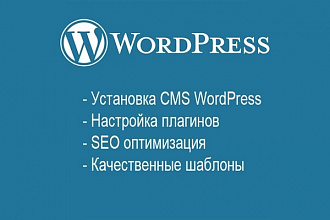 Настройка wordpress