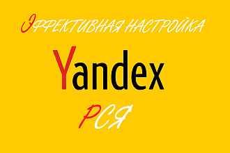 Правильная и эффективная настройка рекламных блоков - RTB Яндекс - РСЯ