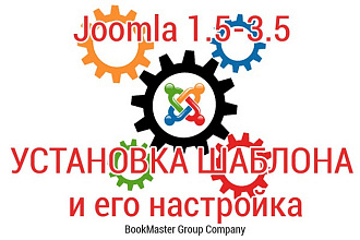 Установлю шаблон Джумла (Joomla)