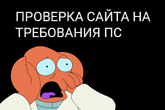 Распаршу сайт и дам скайп консультацию по технической оптимизации