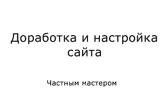 Доделки по сайту