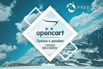 Opencart и OcStore. Правки в дизайне Вашего магазина