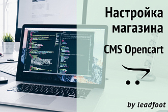 Настройка магазина на опенкарт opencart, ocstore
