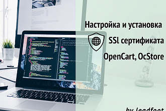 Настройка и установка SSL сертификата для opencart, ocStore