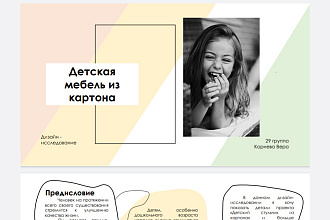 Создам презентацию