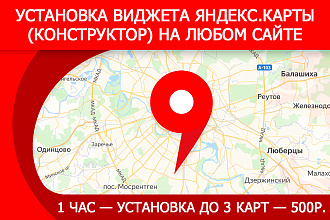 Установка карты с адресом на любом сайте через виджет Яндекс. Карты
