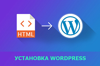 Посадка landing page на CMS WordPress