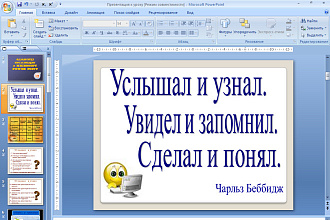 Создание презентаций PowerPoint