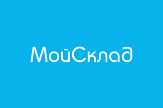 Мойсклад - интеграция