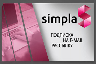 Установлю модуль подписка НА E-MAIL рассылку