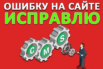 Любая правка сайта