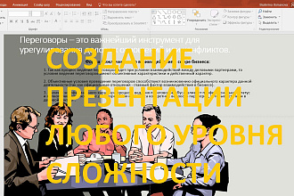 Создание презентаций