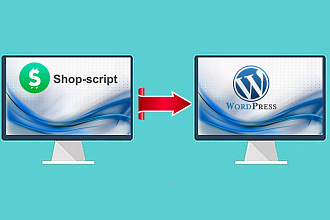 Перенос интернет -магазина с Shop-script на Wordpress