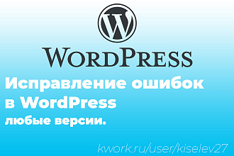 Правки на WordPress