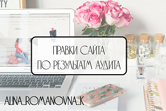 Внутренние технические правки по результатам аудита