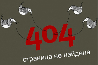 Найду и исправлю все битые ссылки