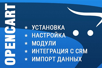 Установка и настройка Opencart 2