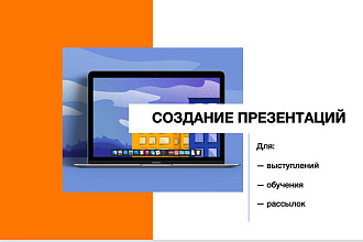 Создание презентаций в PowerPoint
