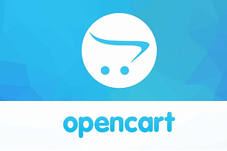 Установка OpenCart рус на Ваш хостинг. Опенкарт Интернет-Магазин