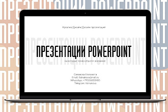 Презентации PowerPoint, на которые точно обратят внимание