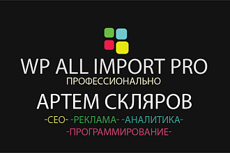 Установлю плагин WP ALL import PRO - лицензия
