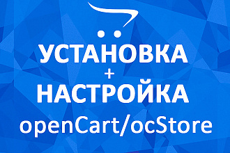 OpenCart OcStore Установка и настройка любой версии движка