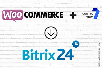 Интеграция Bitrix24 и WooCommerce, Contact Form7